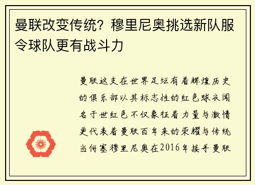 曼联改变传统？穆里尼奥挑选新队服令球队更有战斗力