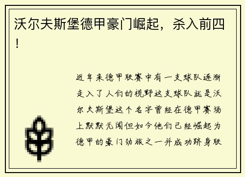 沃尔夫斯堡德甲豪门崛起，杀入前四！